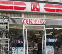 OK 便利店